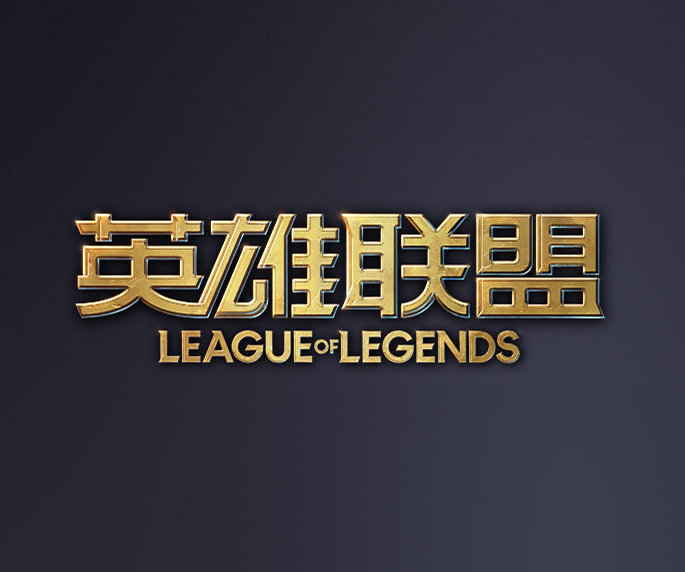 在LOL职